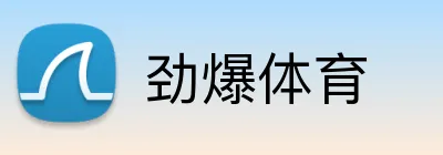 劲爆体育 logo